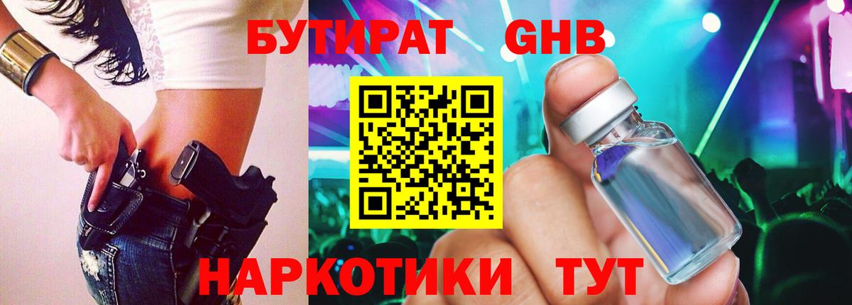 БУТИРАТ 99%  Вход с VPN  БУТИРАТ  Урай 