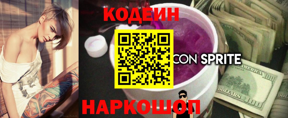 Урай  Кодеин напиток Lean (лин)  Codein напиток Lean (лин)  Вход с VPN 