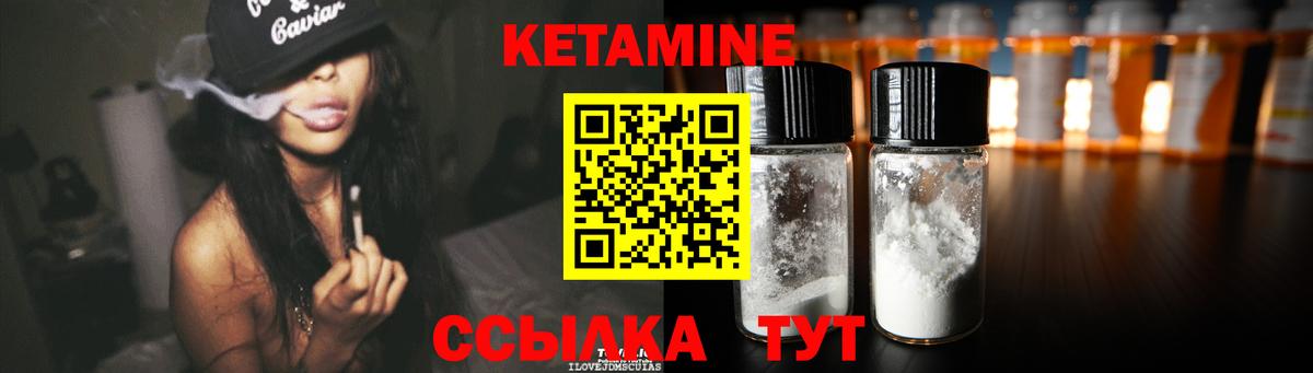 Кетамин ketamine Урай
