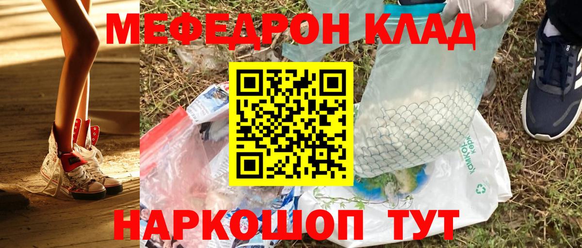 МЕФ 4 MMC  Вход с VPN  Мефедрон  как найти   МЯУ-МЯУ  Урай 