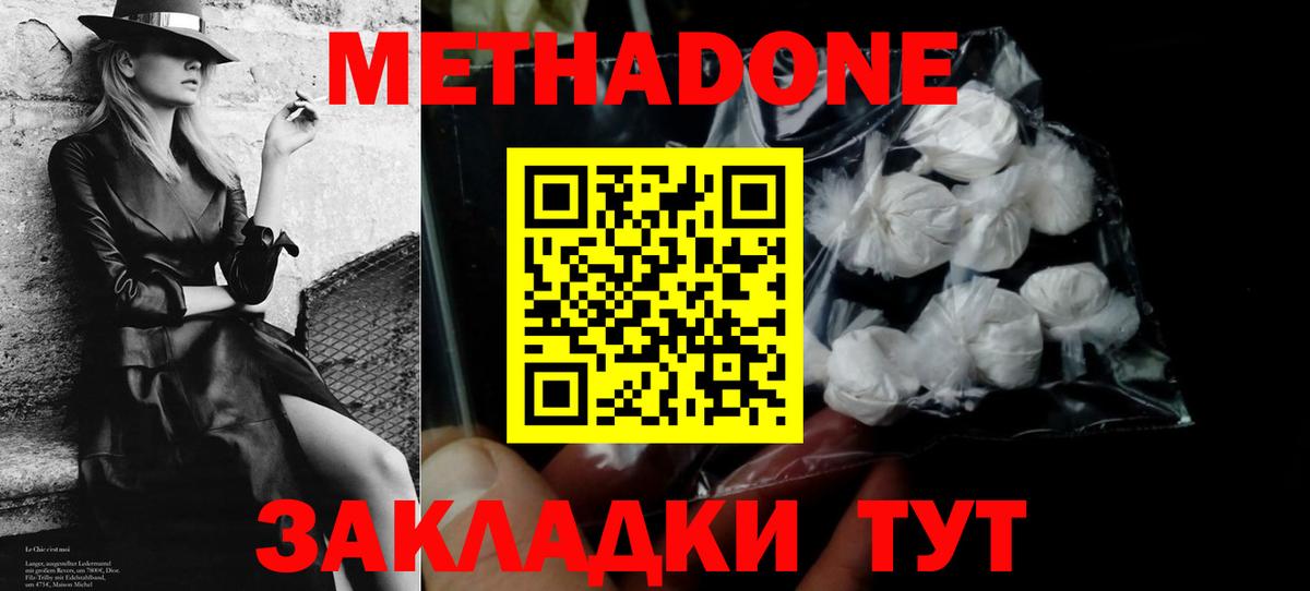 МЕТАДОН methadone Урай